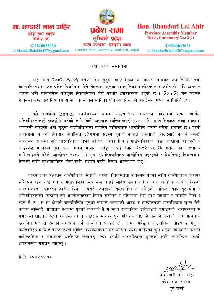 Bhandari-Lal-Ahir-Stetment-1758429410.jpg