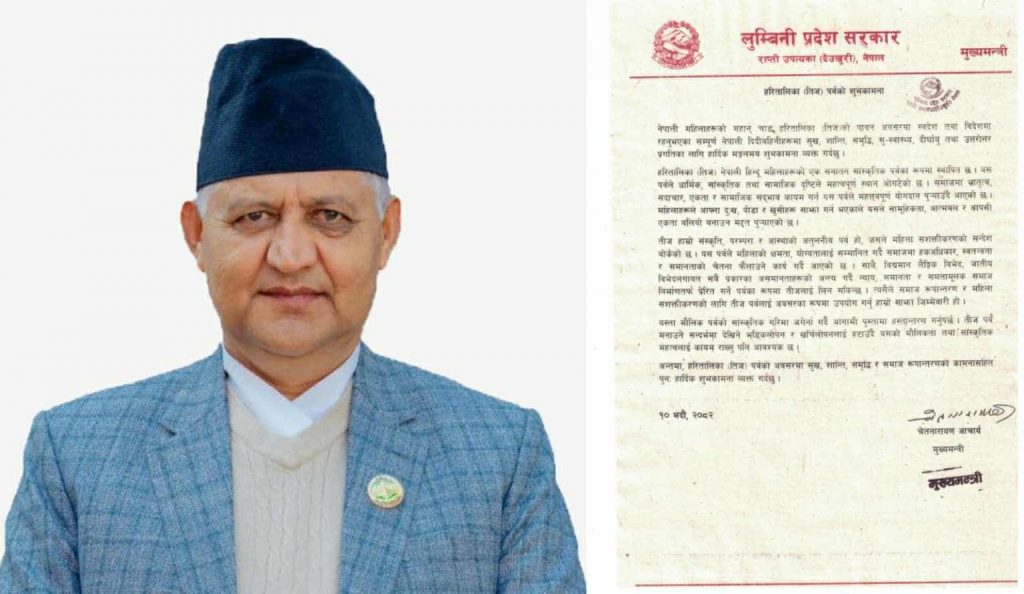 'समाज रूपान्तरणका लागि तीज पर्व प्रेरणादायी बन्नुपर्छ' : मुख्यमन्त्री आचार्य