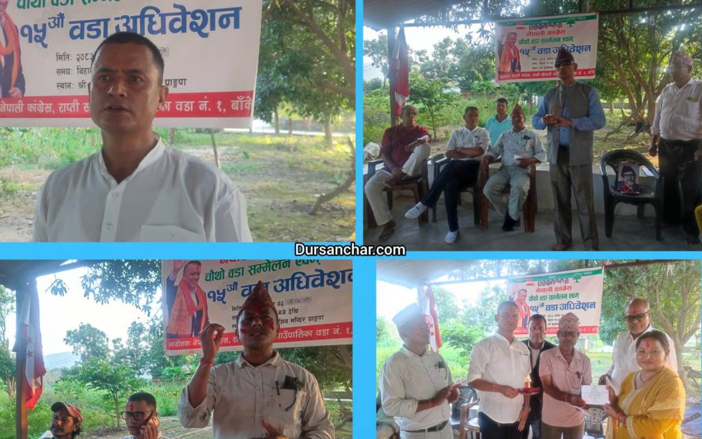 कांग्रेस अधिवेशन : राप्ती सोनारी-१ मा पुनः डाँगीको नेतृत्वमा निर्विरोध निर्वाचित