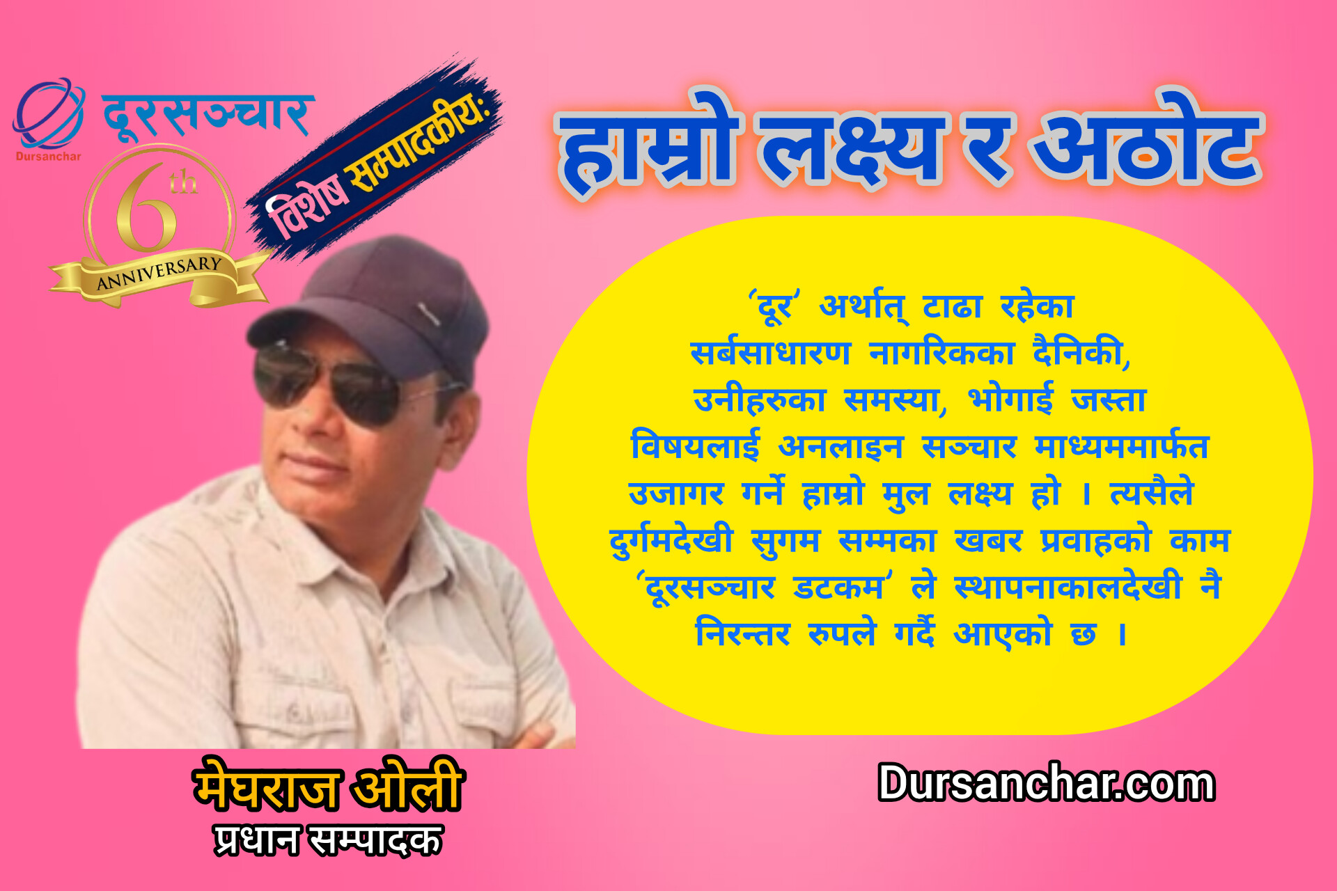 हाम्रो लक्ष्य र अठोट
