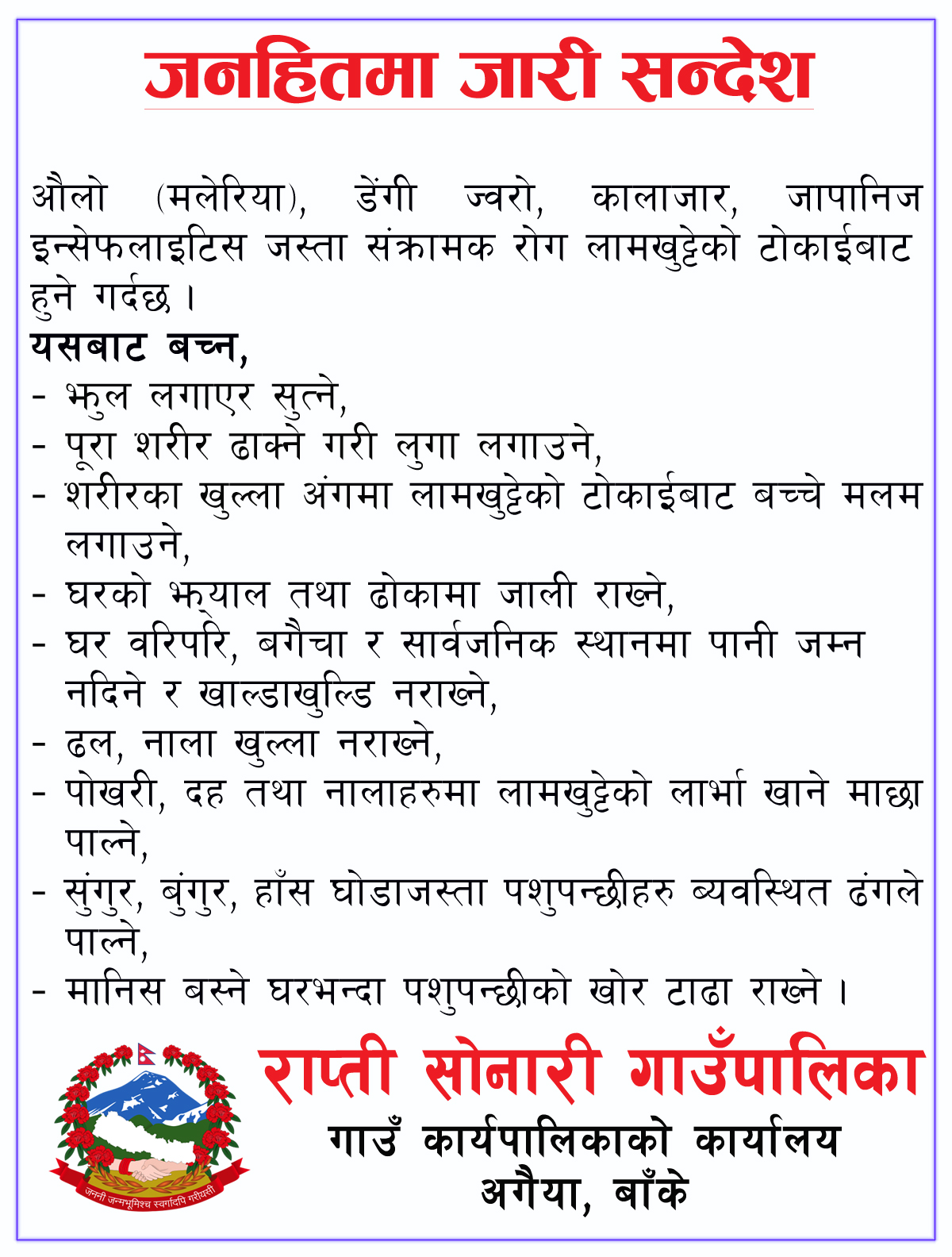 Janahit-maa-jari-1750497661.jpg