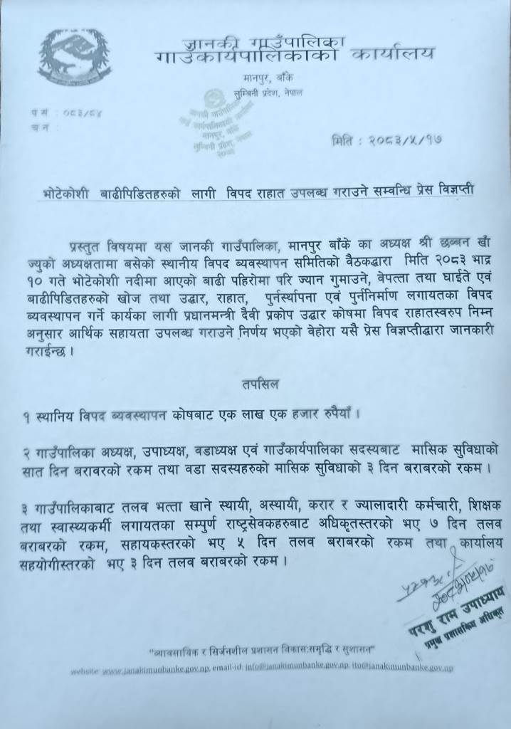 Janaki-Gaupalika-Stetment-1788417213.jpeg