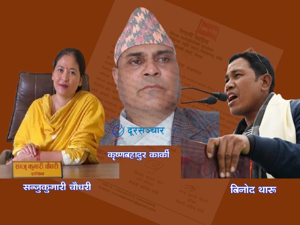 सभापति गौडेलको एकल निर्णयविरुद्ध बाँके कांग्रेसका पदाधिकारीको आपत्ति