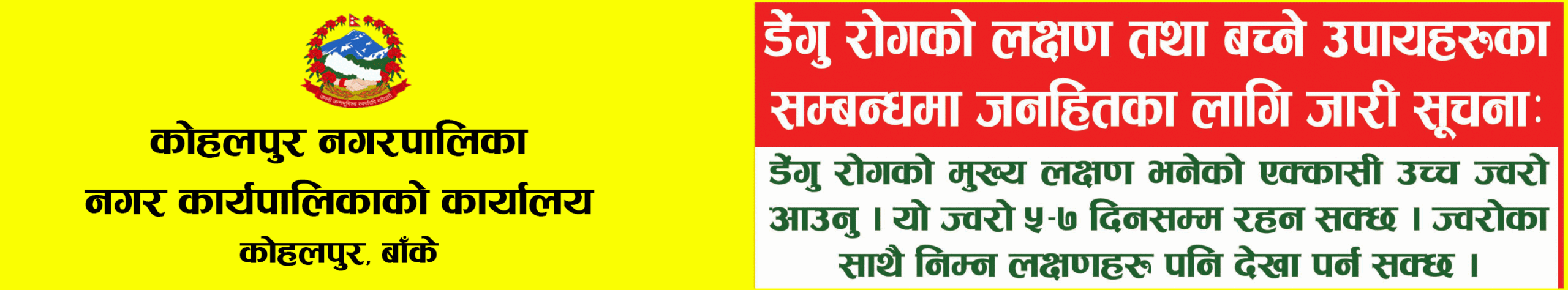 Kohalpur-Nagarpalika-Add-1750503408.gif
