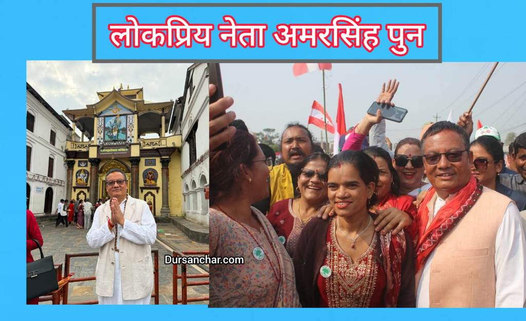 Lokpriya-Amar-singh-pun-1791089531.jpeg