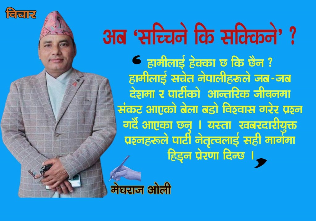 'यदुवंशी' बन्ने दुस्साहस कसैले गर्ने छैन 