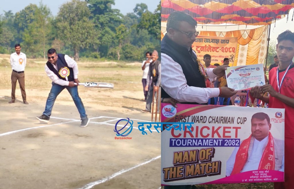 बाँकेको नरैनापुर-५ मा ‘वडाअध्यक्ष क्रिकेट कप’ प्रतियोगिता सञ्चालन