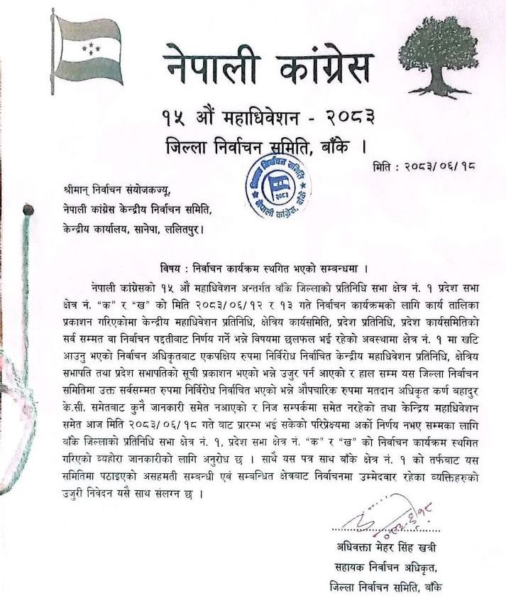 Nirbachan-Samiti-Banke-1791105991.jpeg