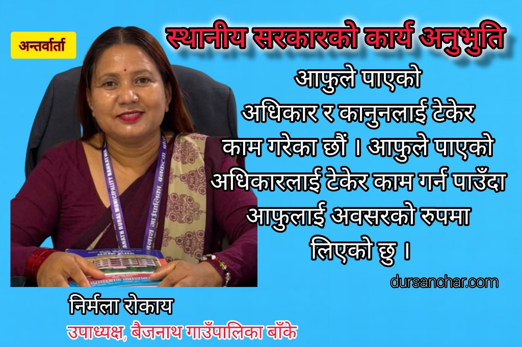 ‘कसैले पनि दवाव दिएको अनुभुति छैन’