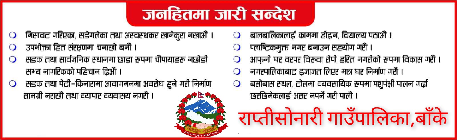 Rapti-Sonari-Add-1751692564.jpg