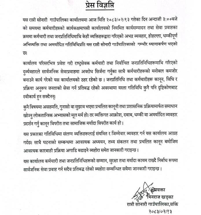 Rapti-Sonari-Press-Note-1779894590.jpeg
