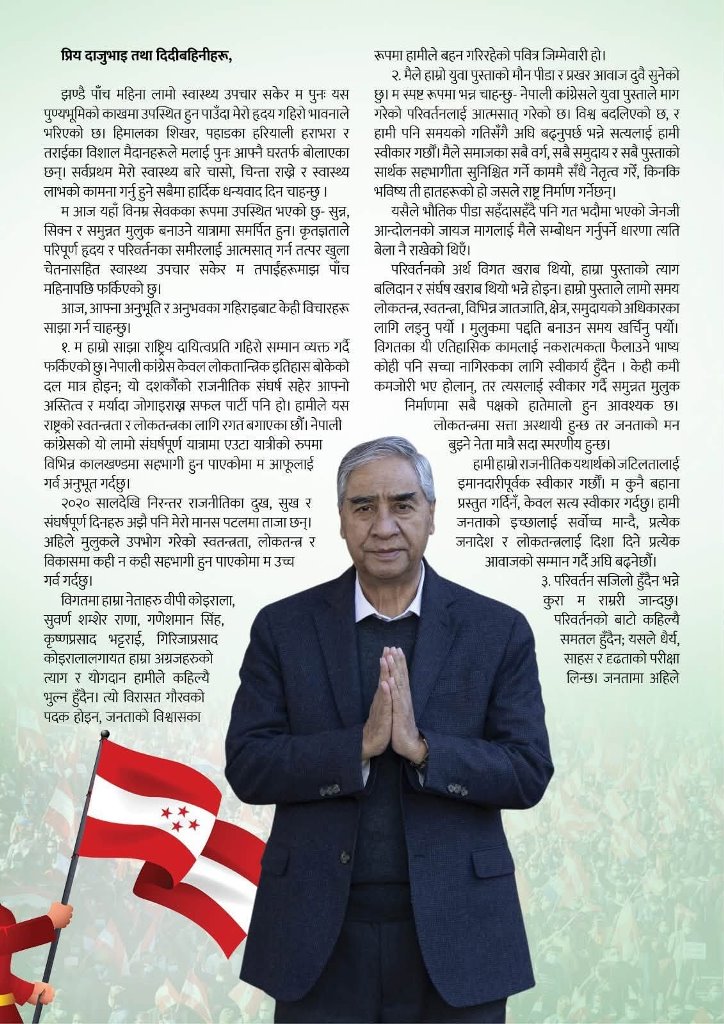 Sher-Bahadur-Deuba-Baktabya-1-1786613009.jpg