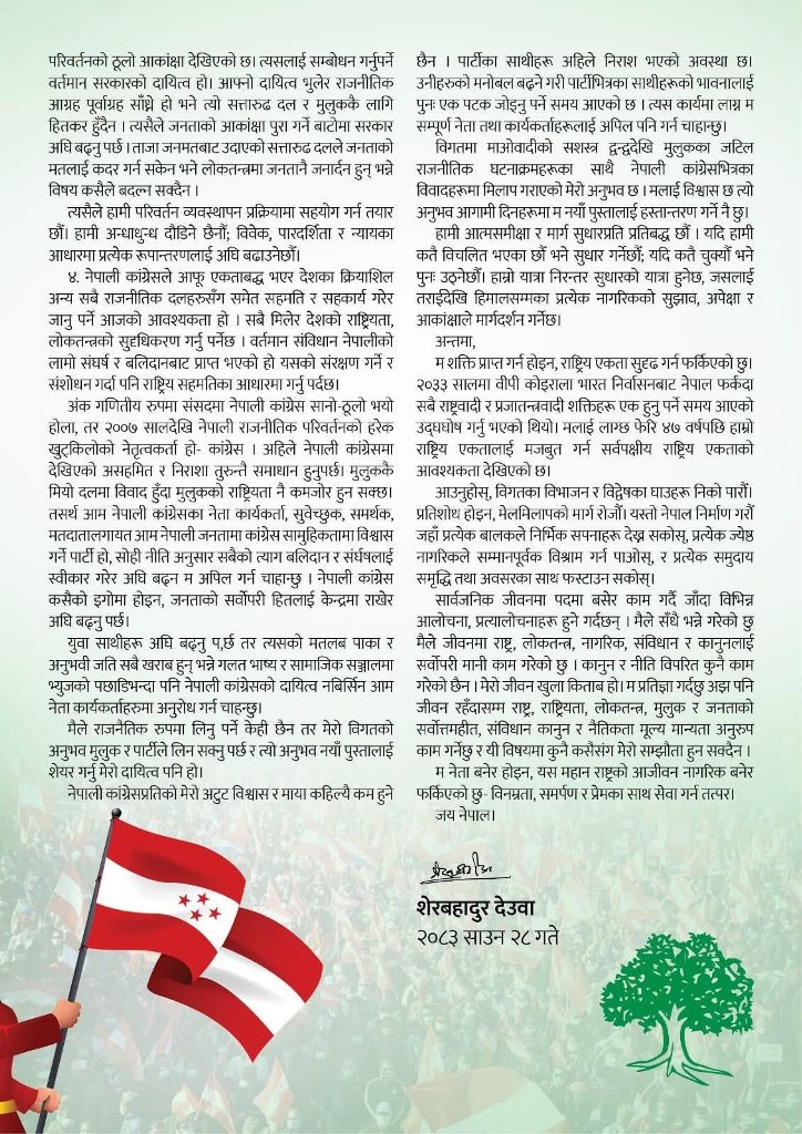 Sher-Bahadur-Deuba-Baktabya-2-1786613009.jpg
