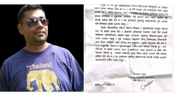 शुधान्सु कोइरालालाई उम्मेदवार यादवको समर्थन