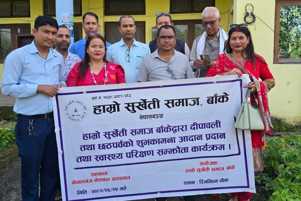 सुर्खेती समाज बाँके र नेपालगन्ज नेशनल हस्पिटलबीच सम्झौता
