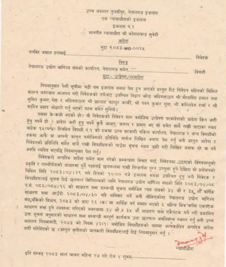 adalat-ko-aadesh-1786536692.jpg