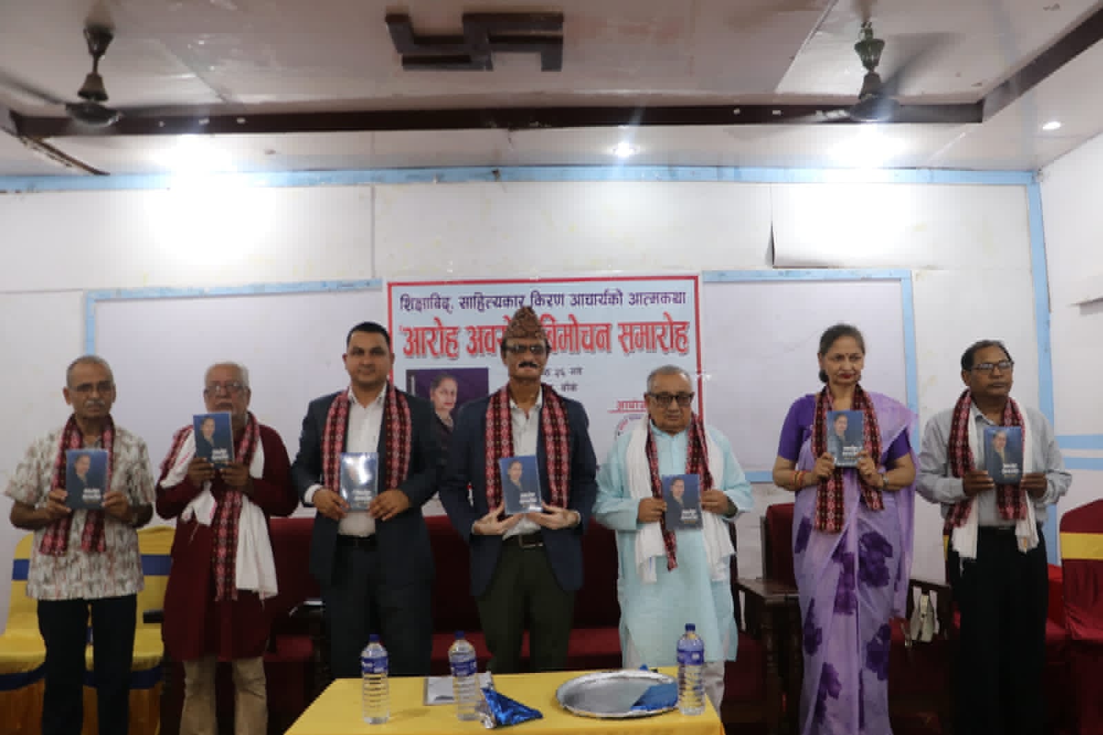 आचार्यको ‘आरोह अवरोह’ विमोचन