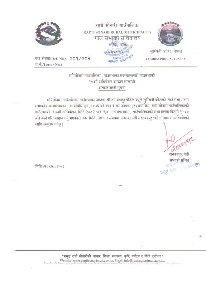 १७-औं-अधिबेश-आहवान-सम्बधी-सूचना-!!!-1750497506.jpg